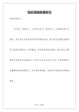 2024奶奶的爱作文