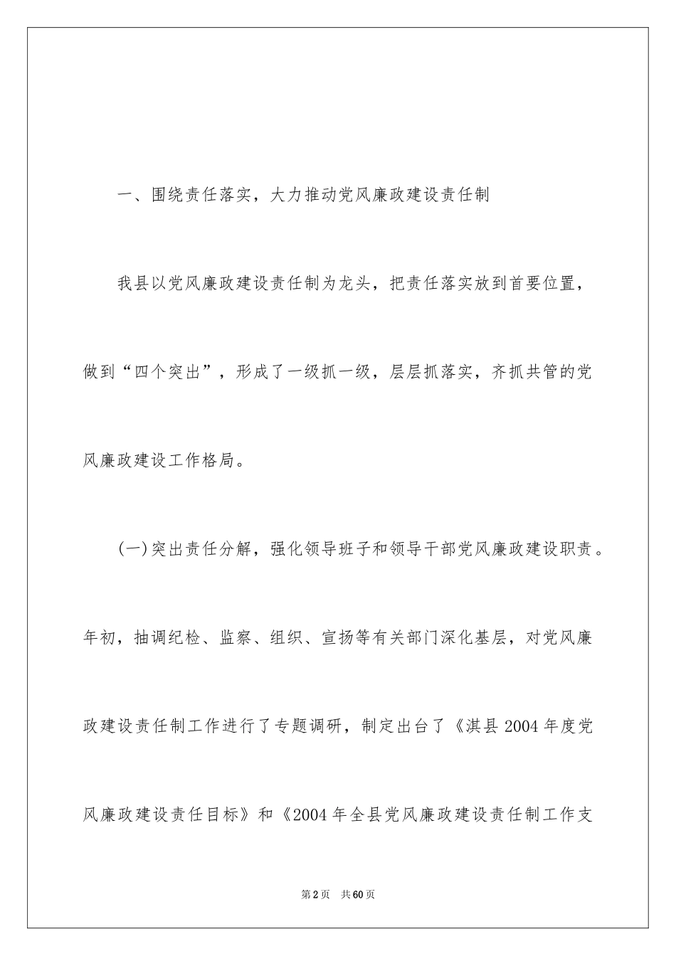 2024县委班子述职报告_第2页