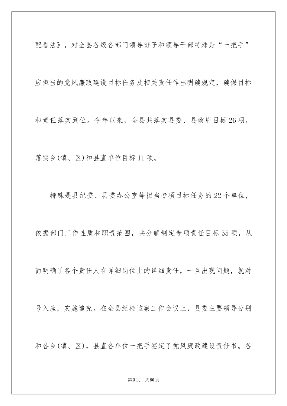 2024县委班子述职报告_第3页