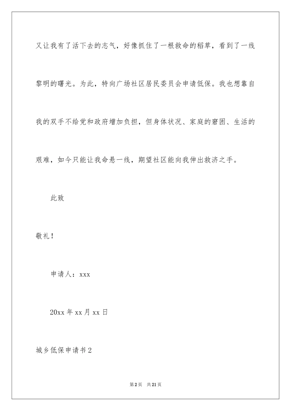 2024城乡低保申请书_第2页