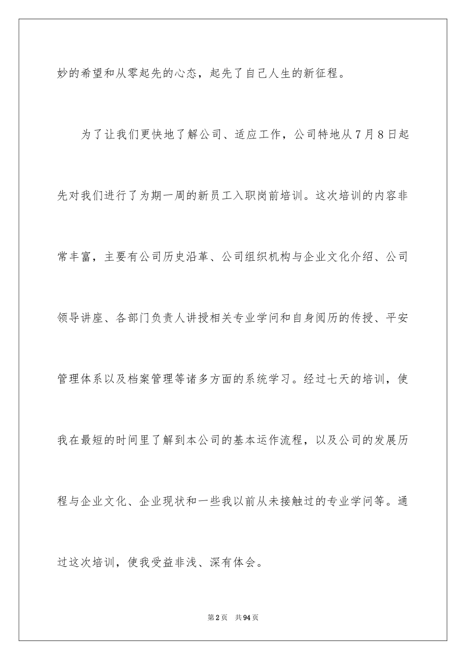 2024公司员工培训总结_1_第2页