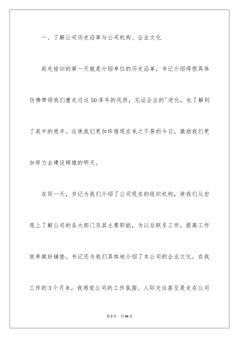 2024公司员工培训总结_1_第3页