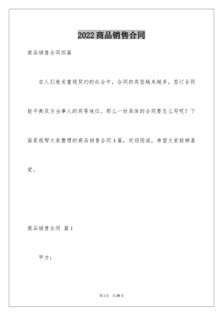 2024商品销售合同_24