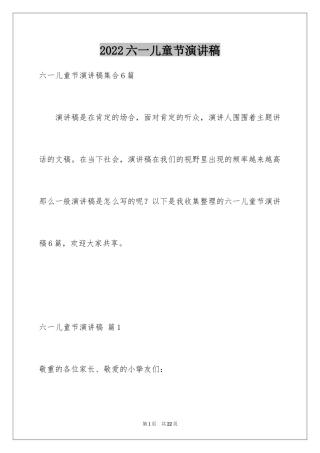 2024六一儿童节演讲稿_1131