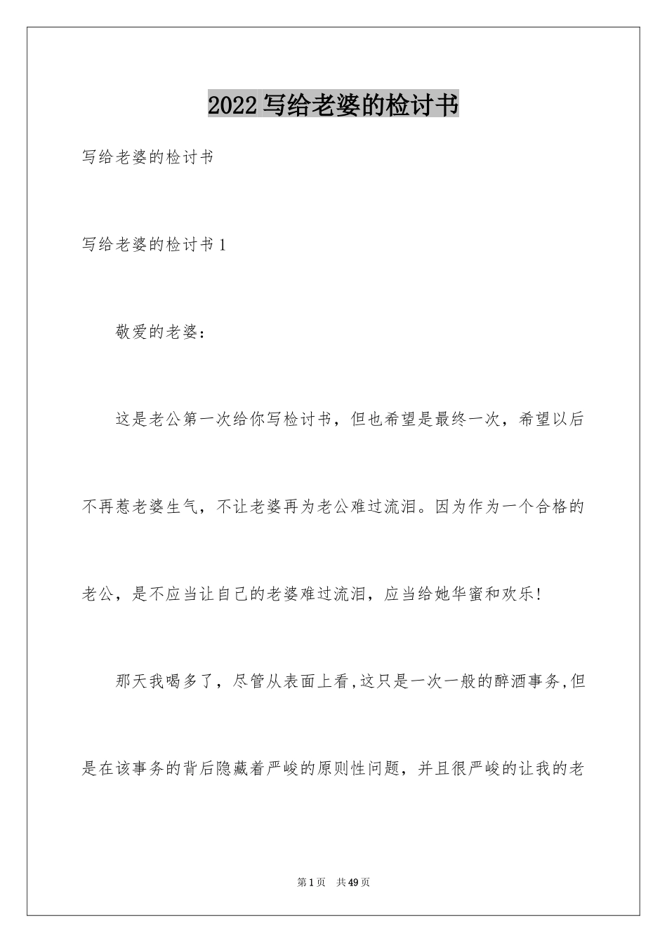 2024写给老婆的检讨书_5_第1页
