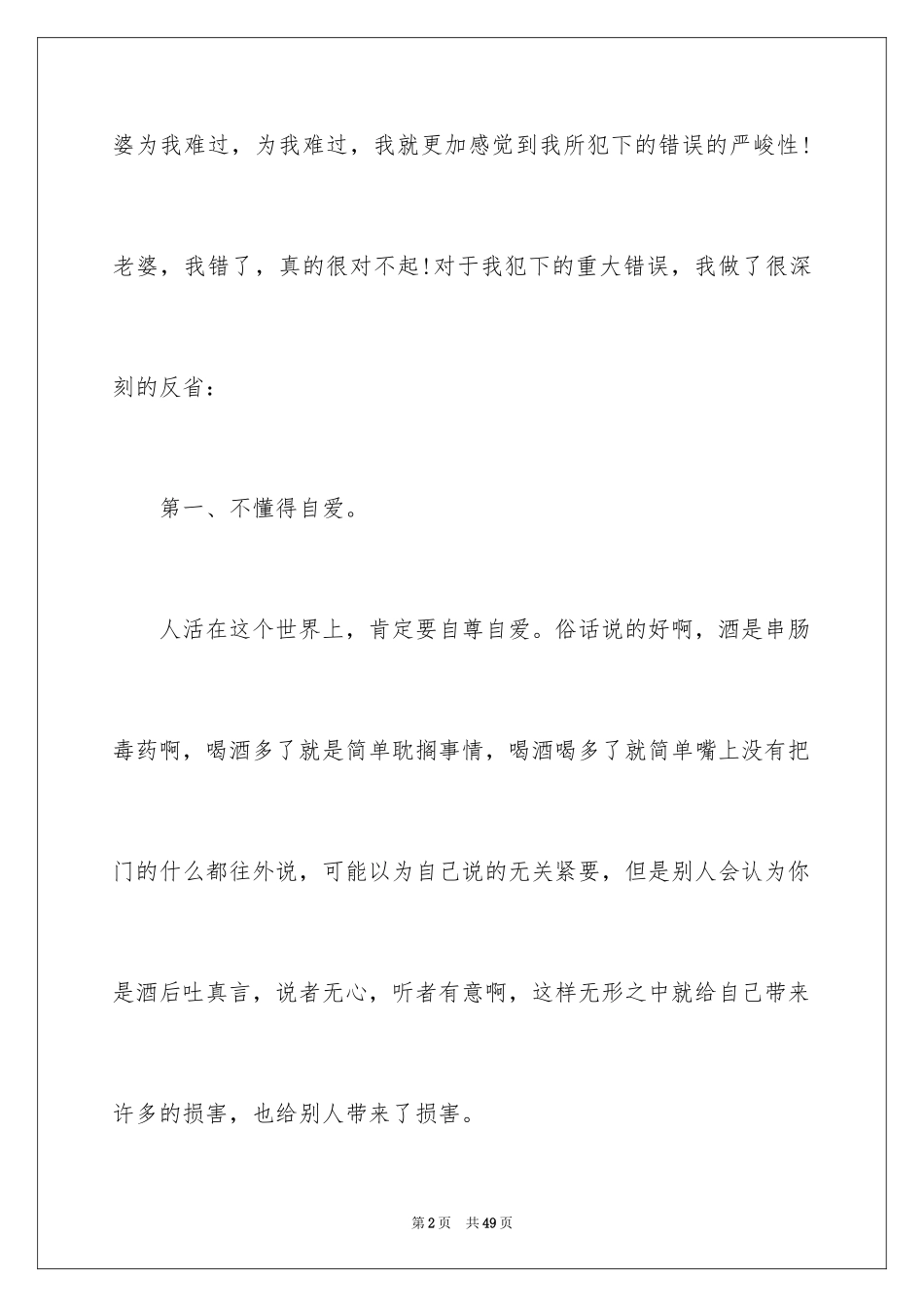 2024写给老婆的检讨书_5_第2页