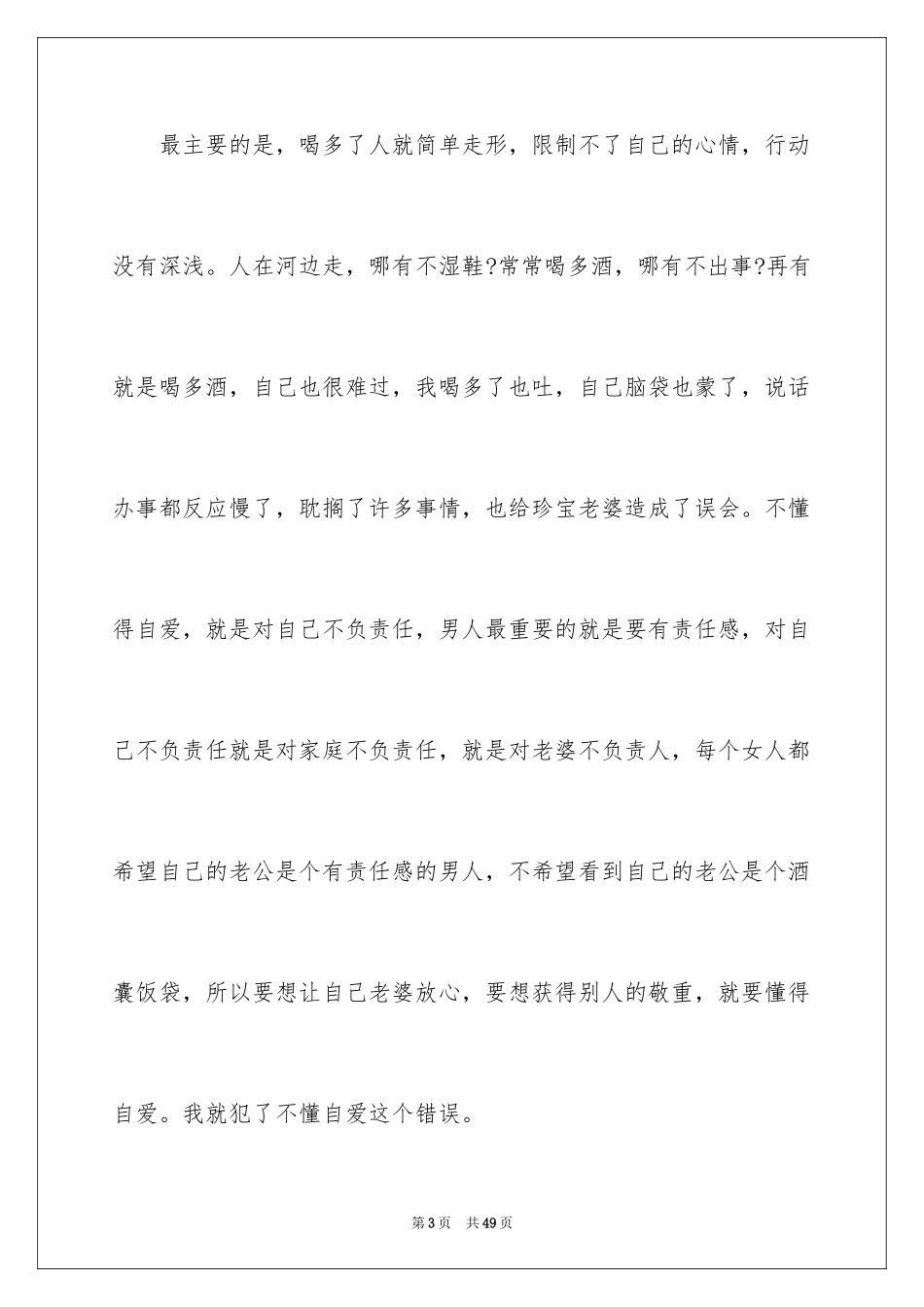 2024写给老婆的检讨书_5_第3页