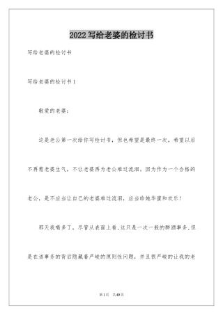 2024写给老婆的检讨书_5