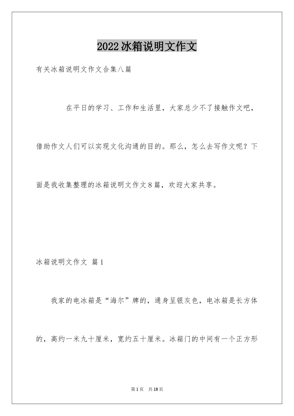 2024冰箱说明文作文_17_第1页