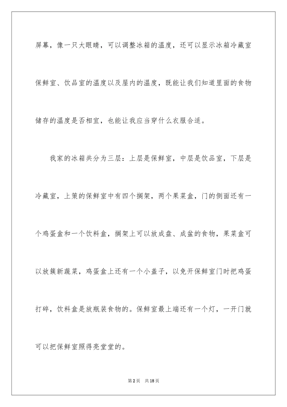 2024冰箱说明文作文_17_第2页