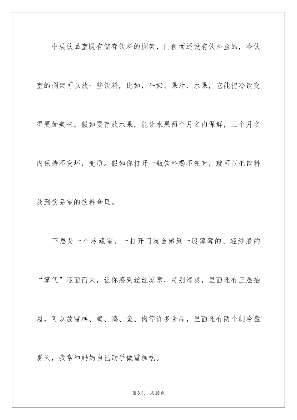 2024冰箱说明文作文_17_第3页