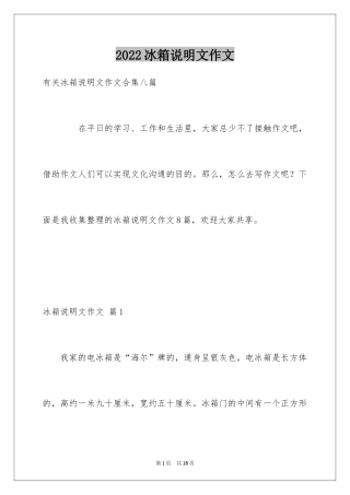 2024冰箱说明文作文_17