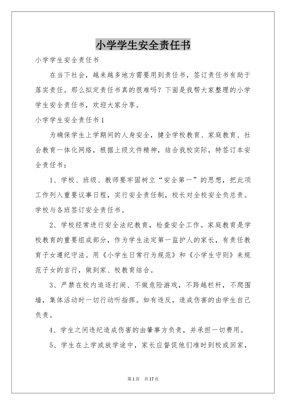 小学学生安全责任书_第1页