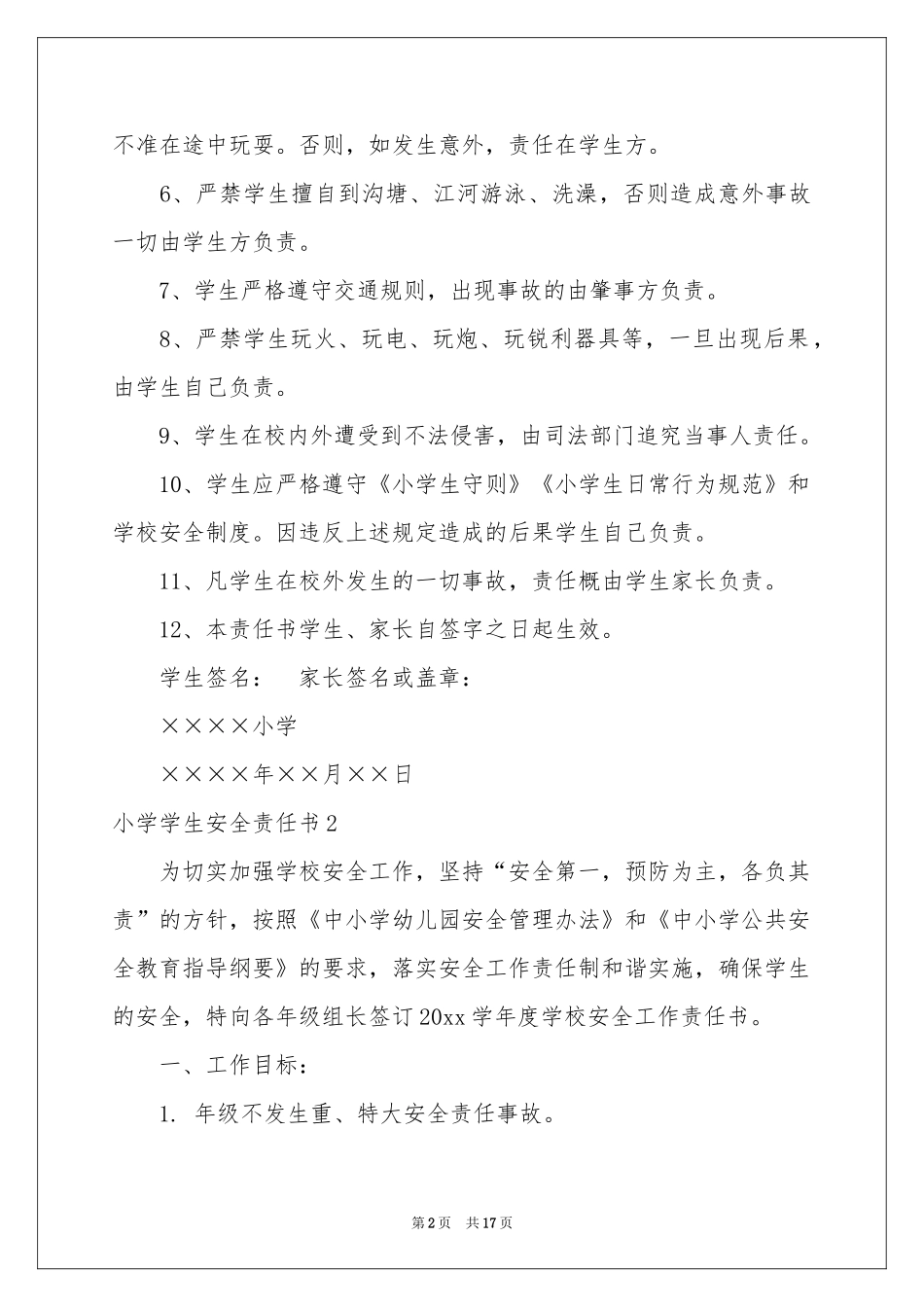 小学学生安全责任书_第2页