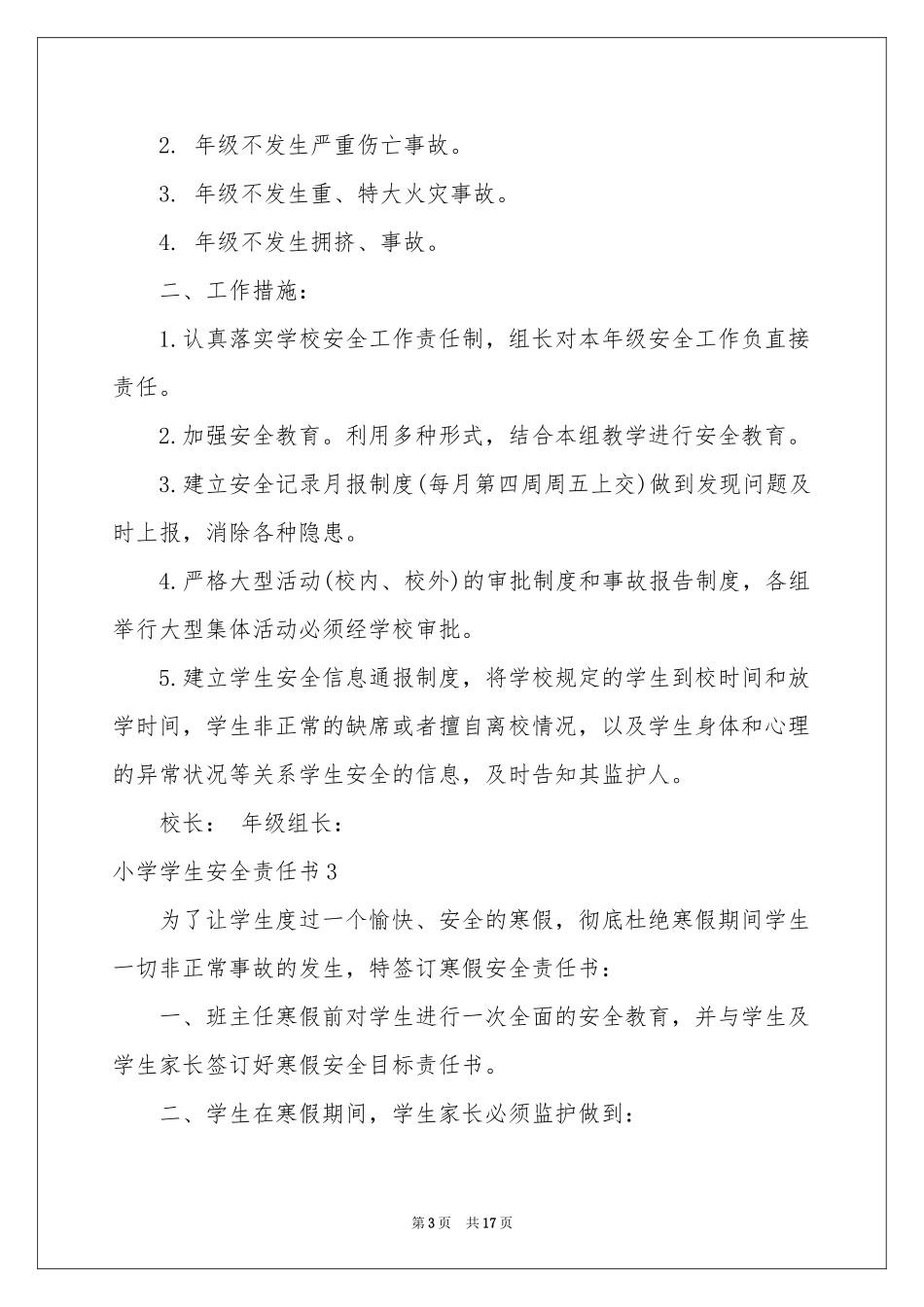 小学学生安全责任书_第3页