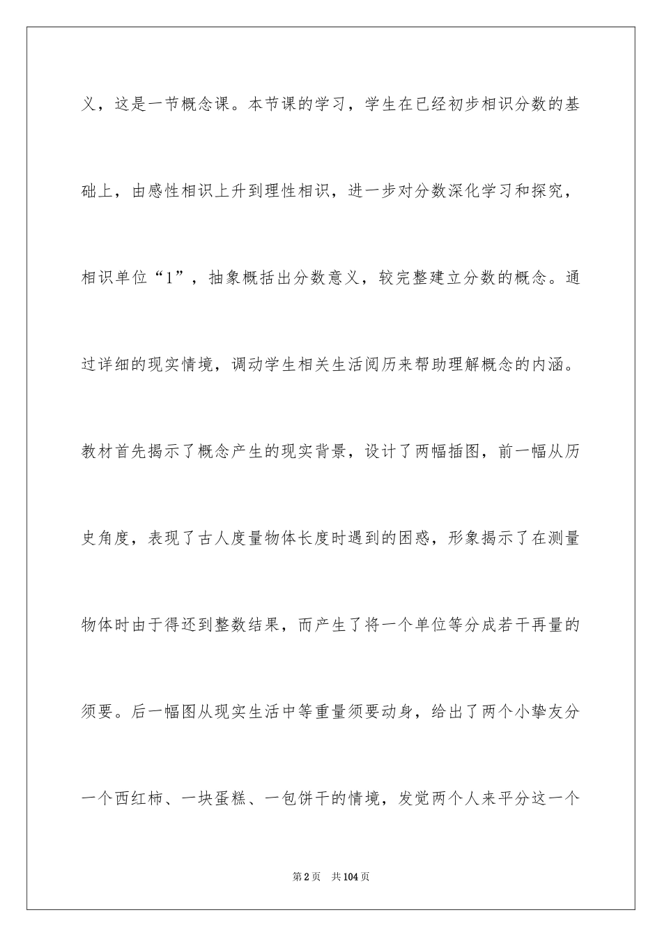 2024分数的意义说课稿_8_第2页