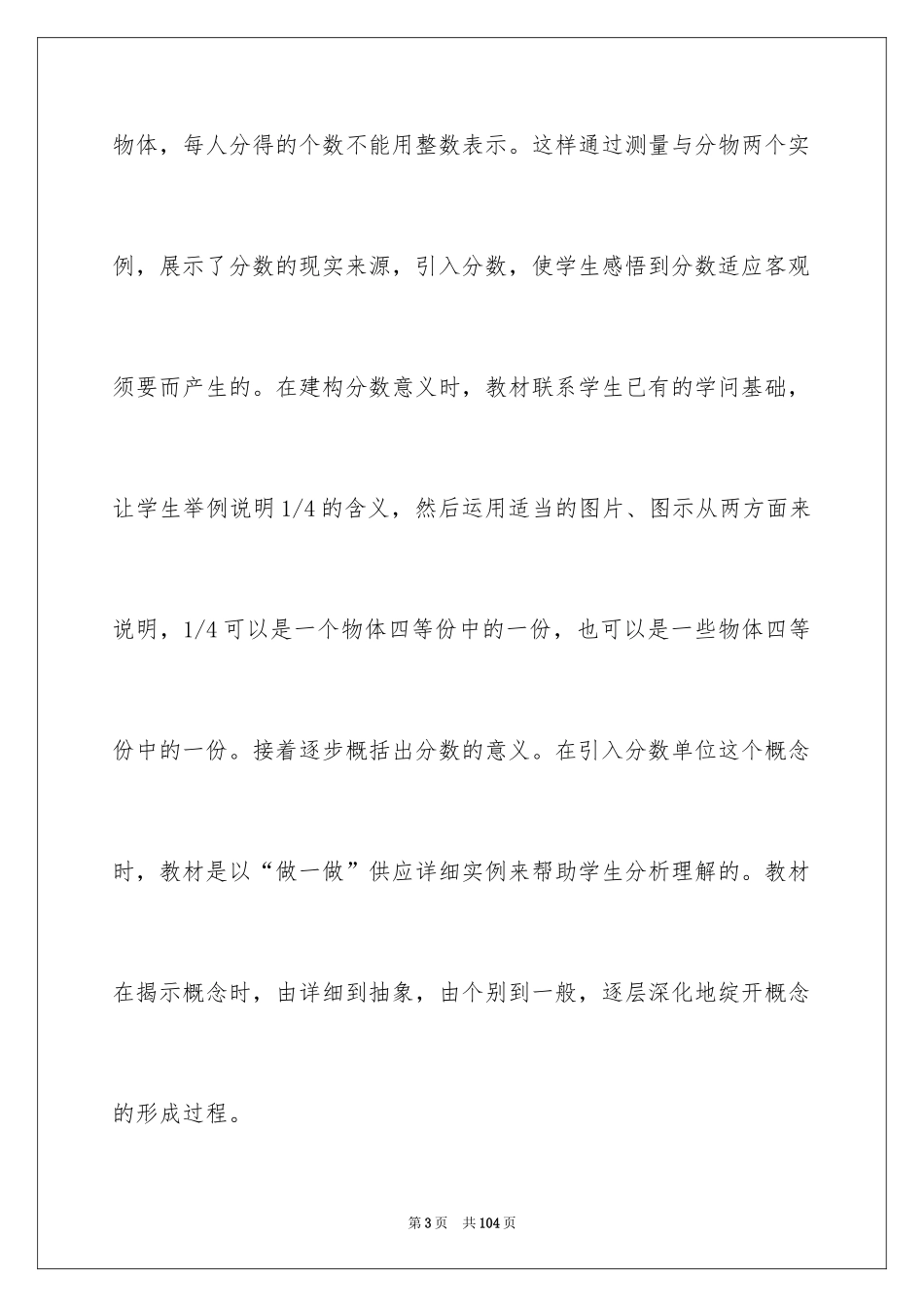 2024分数的意义说课稿_8_第3页