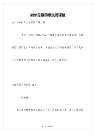 2024分数的意义说课稿_8