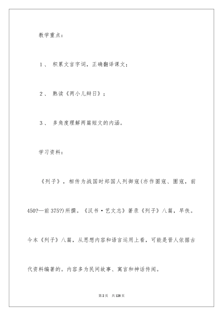 2024夸父追日教学设计_第2页