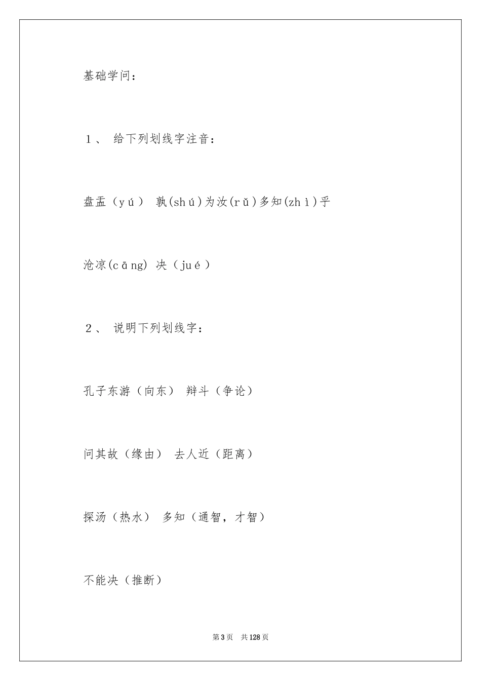 2024夸父追日教学设计_第3页