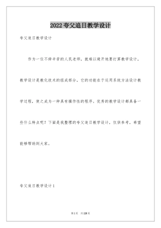 2024夸父追日教学设计