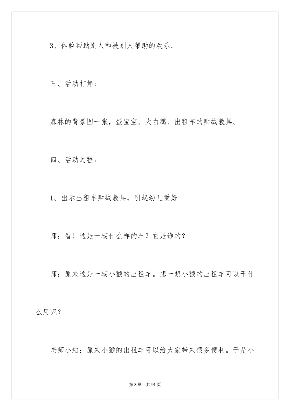 2024大班语言教案：小猴的出租车_2_第3页