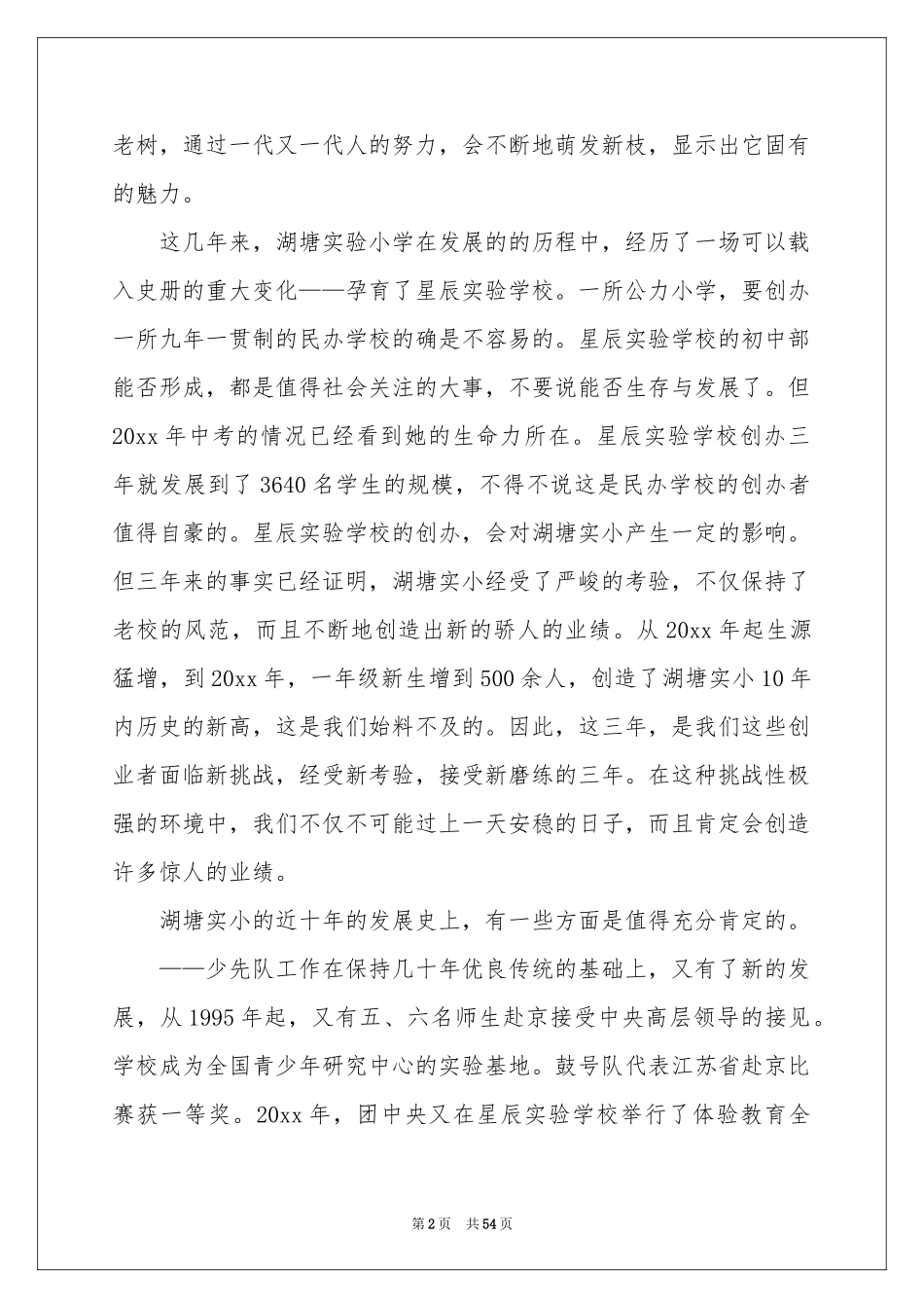 小学学校校长述职报告集锦十篇_第2页