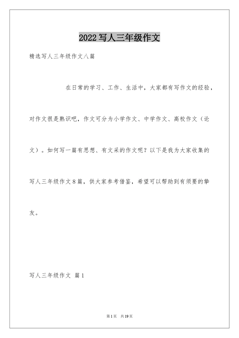 2024写人三年级作文_14_第1页