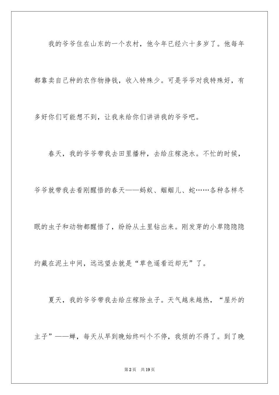 2024写人三年级作文_14_第2页