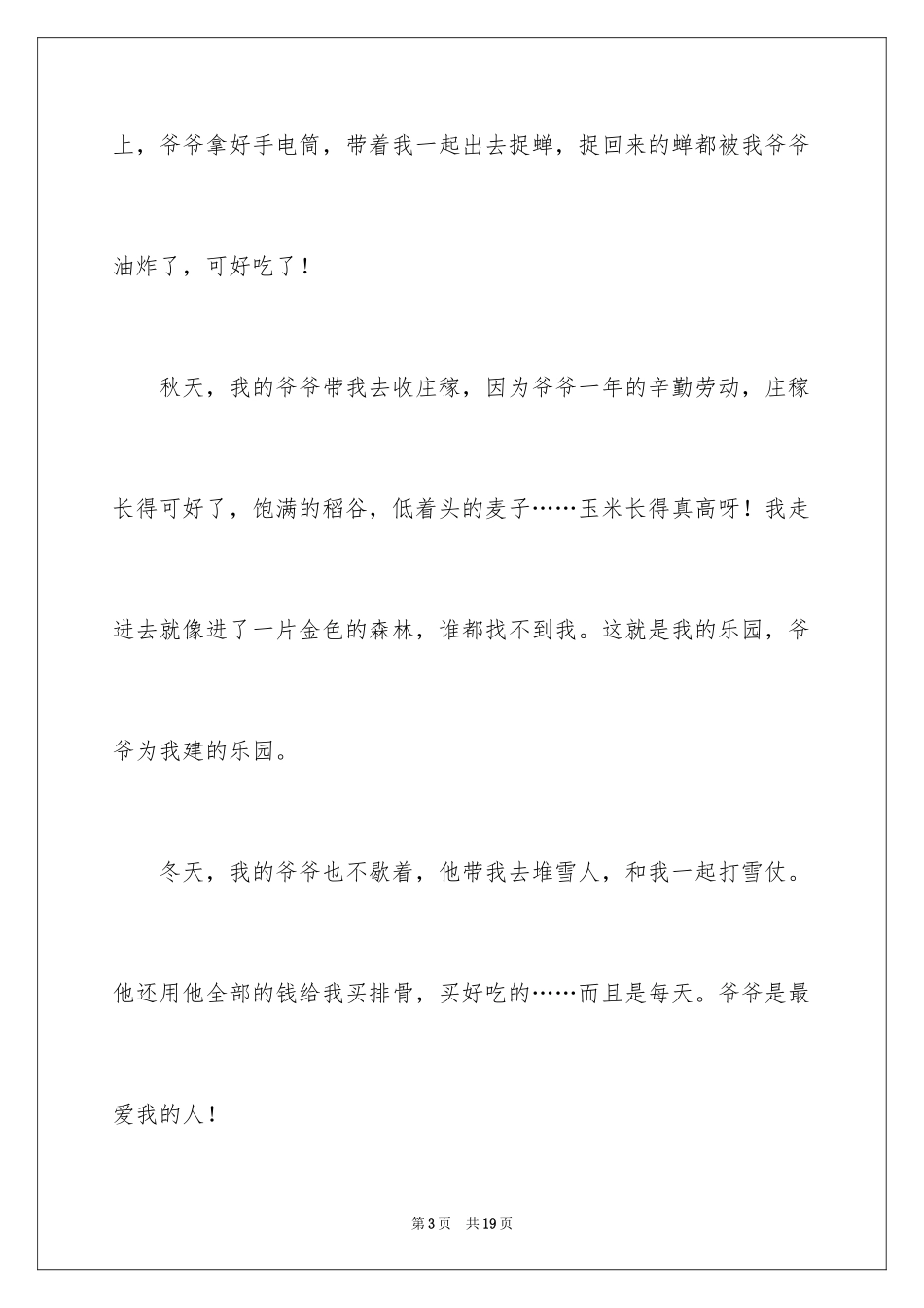 2024写人三年级作文_14_第3页