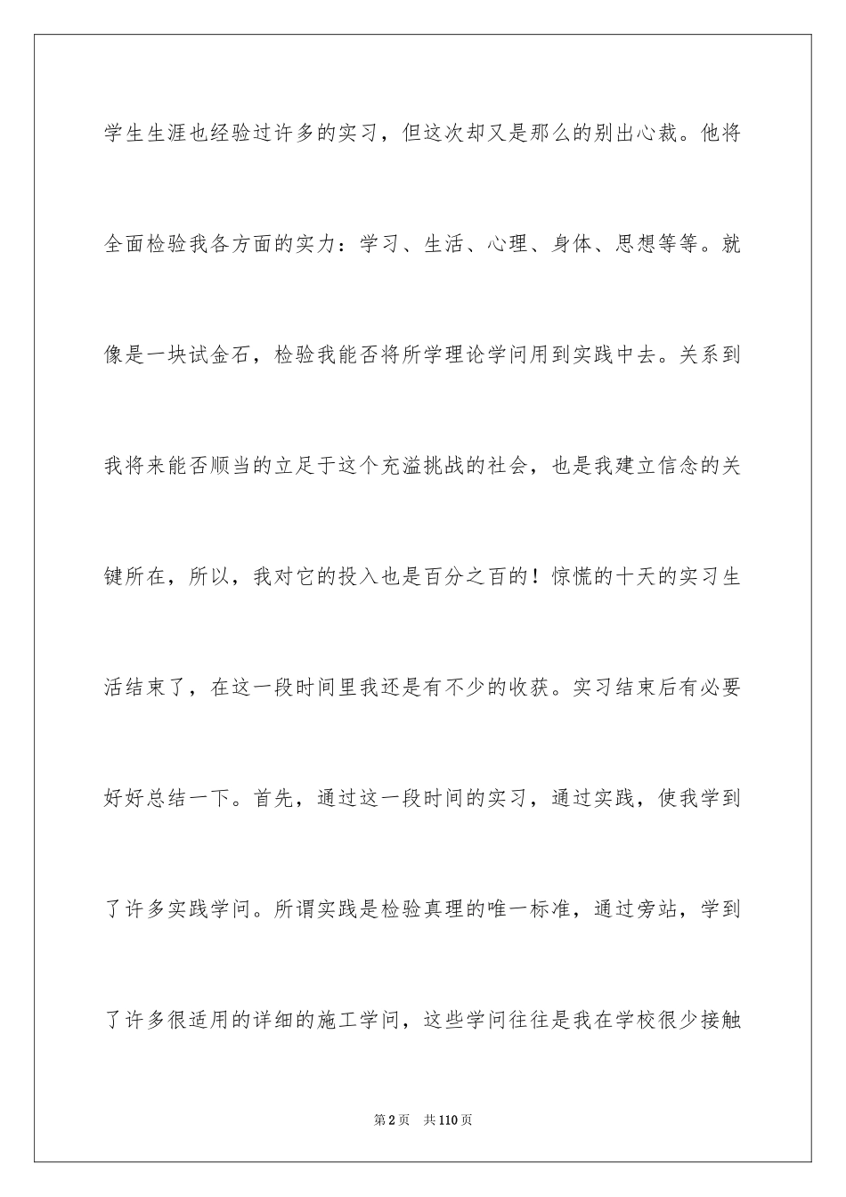 2024土木工程实习报告_12_第2页