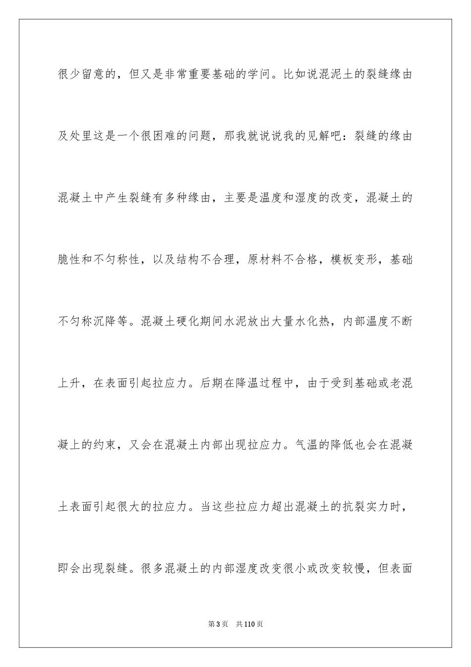 2024土木工程实习报告_12_第3页