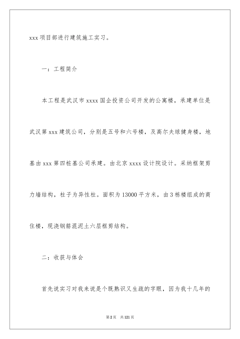 2024大学生土木工程实习报告_第2页