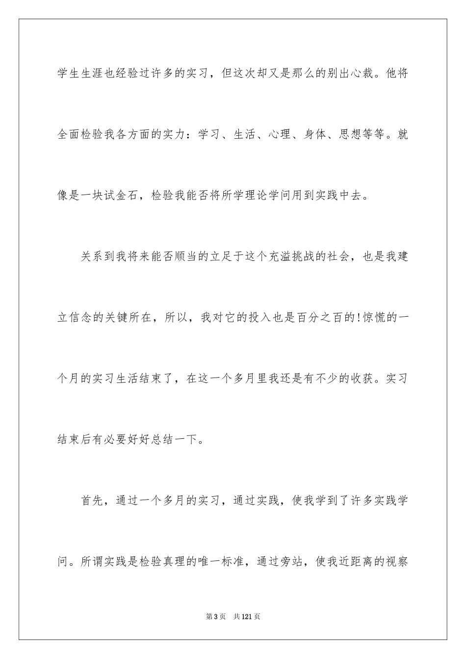 2024大学生土木工程实习报告_第3页