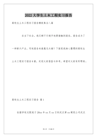 2024大学生土木工程实习报告