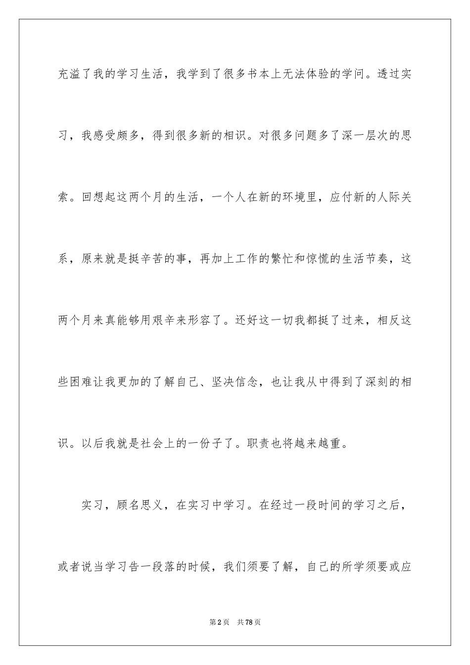 2024外贸类实习报告_65_第2页