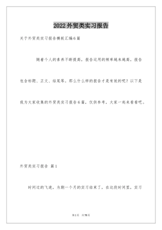 2024外贸类实习报告_65