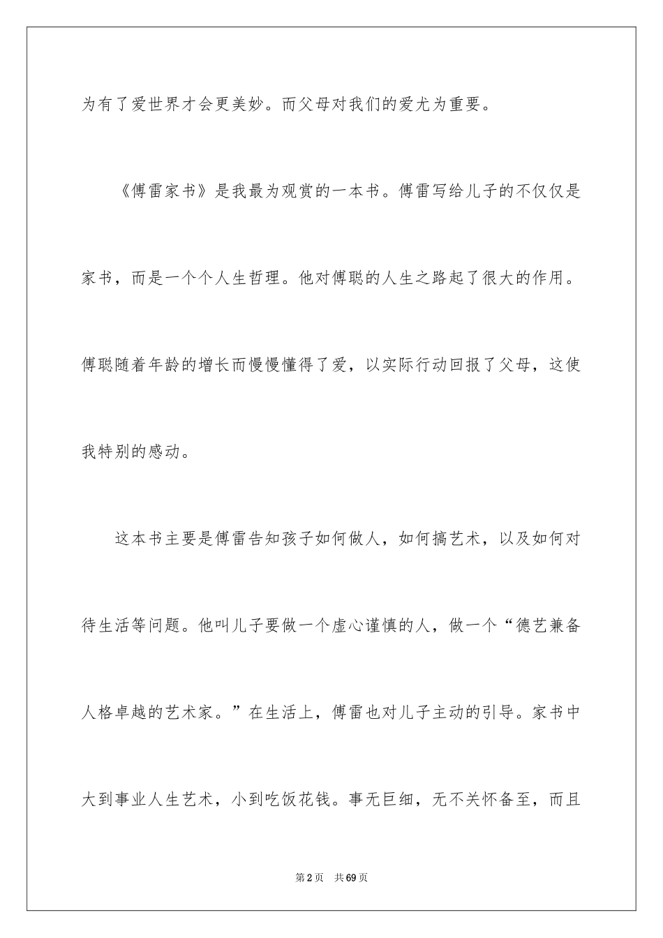 2024傅雷家书读后感_22_第2页