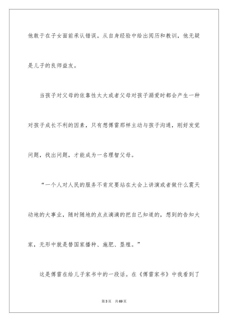 2024傅雷家书读后感_22_第3页