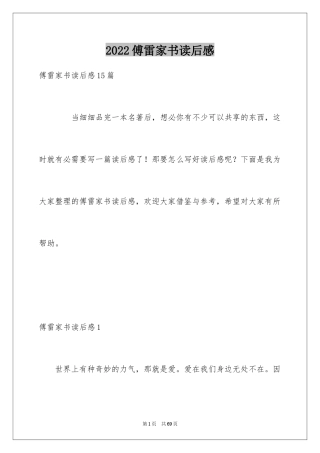 2024傅雷家书读后感_22