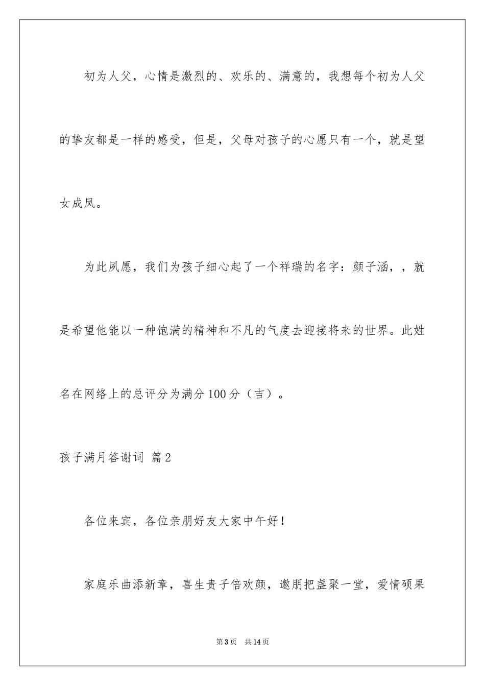 2024孩子满月答谢词_3_第3页