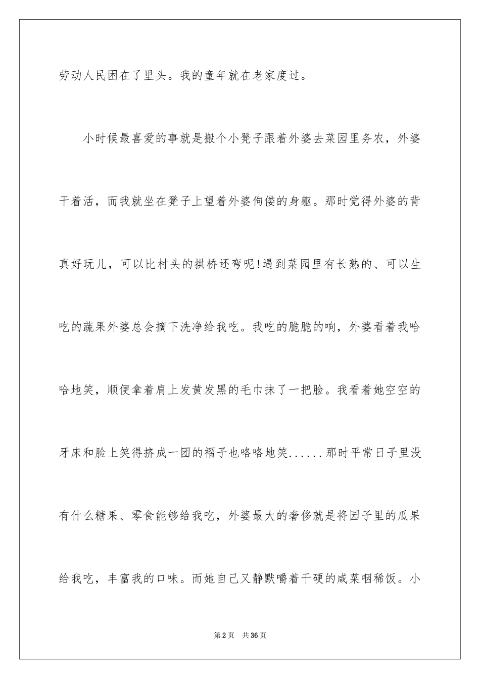 2024大学生梦想演讲稿稿_第2页