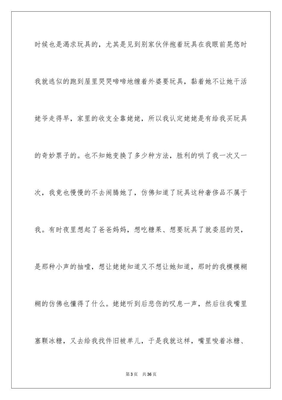 2024大学生梦想演讲稿稿_第3页