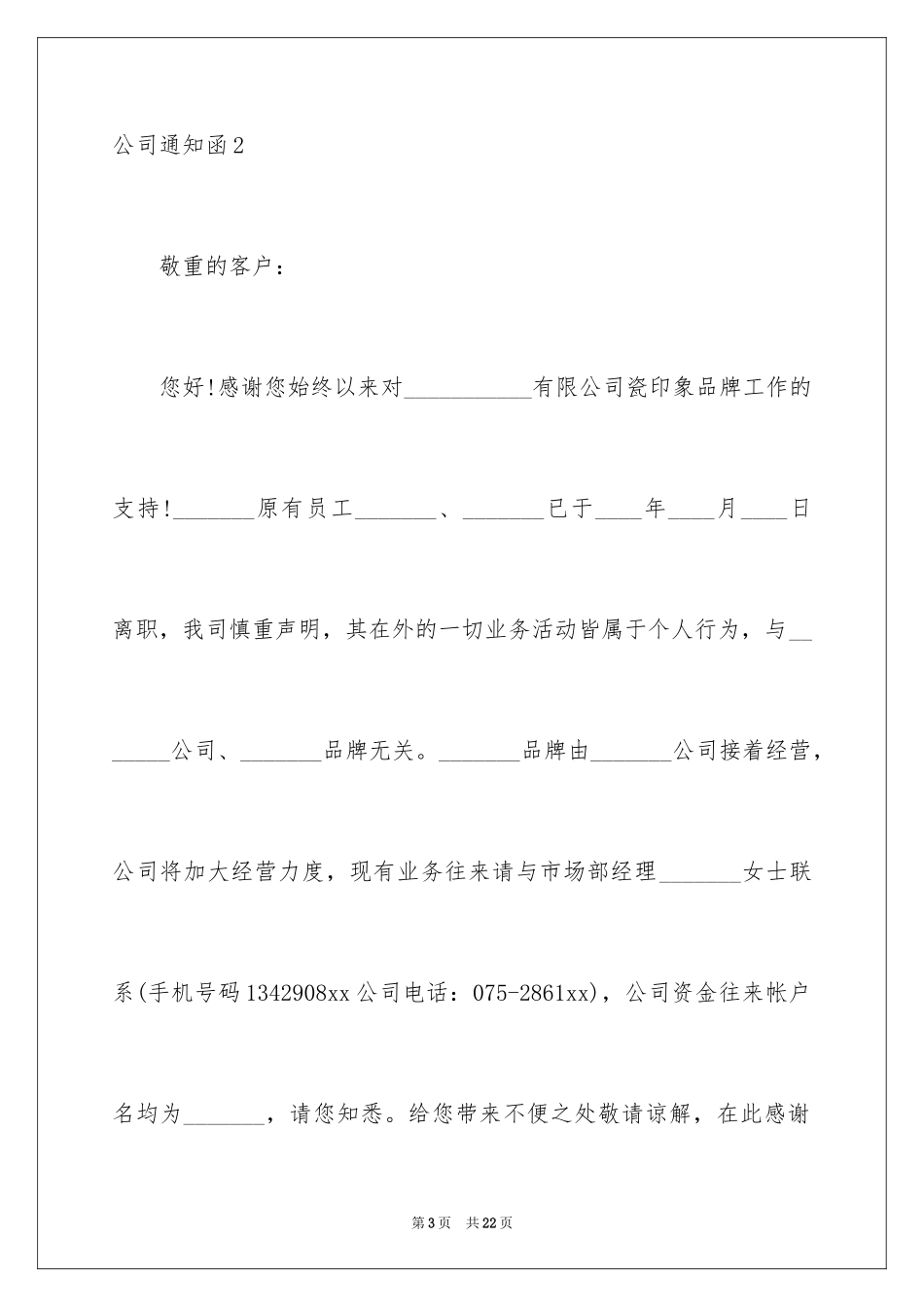 2024公司通知函_第3页
