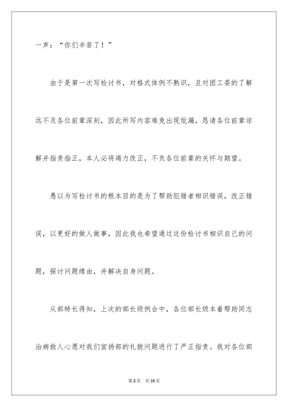 2024失职检讨书_155_第2页