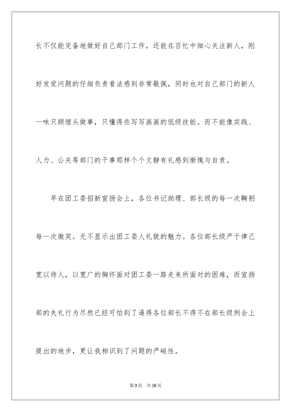 2024失职检讨书_155_第3页