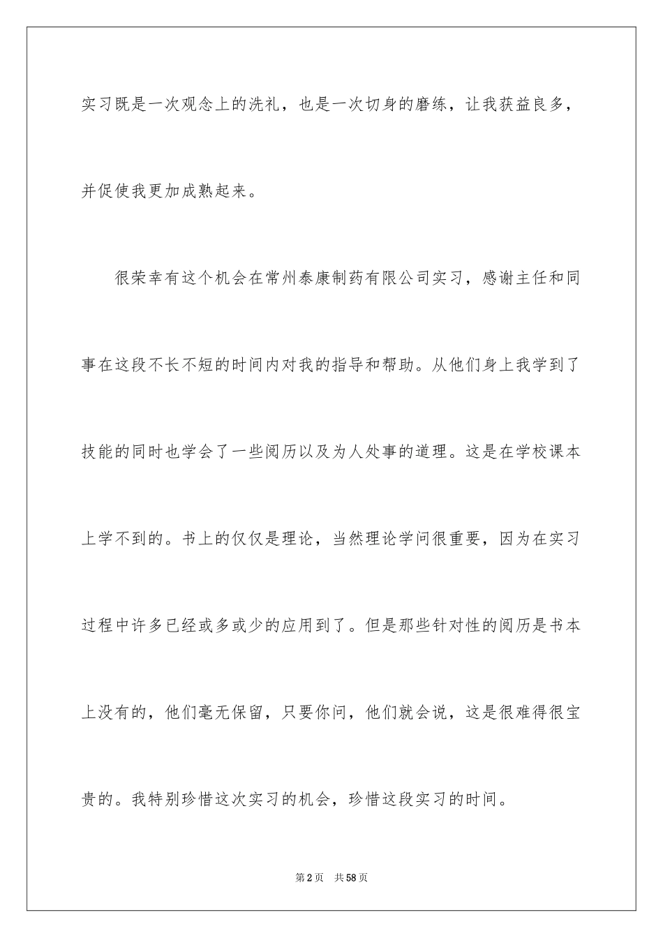 2024制药厂实习总结_第2页