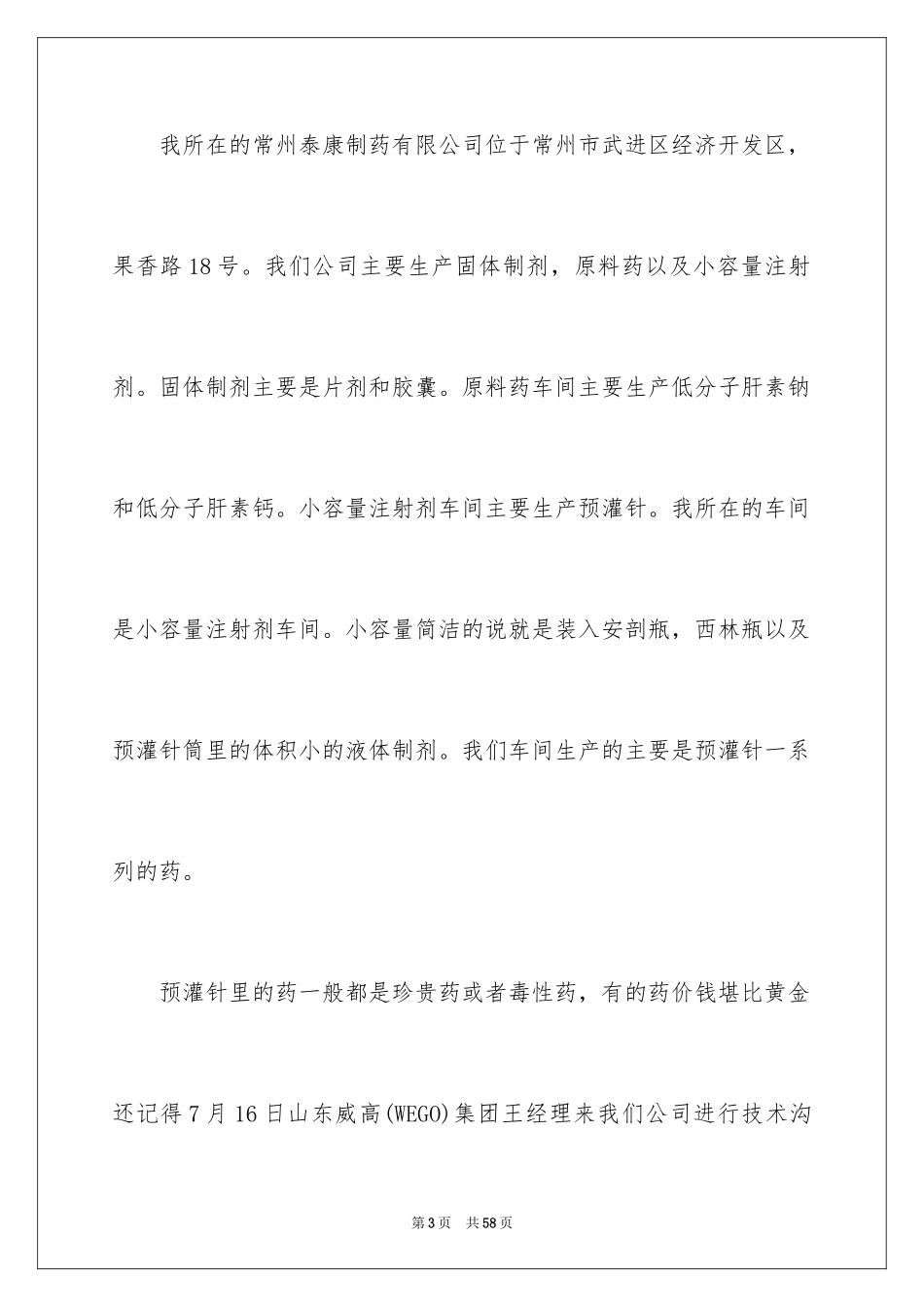 2024制药厂实习总结_第3页