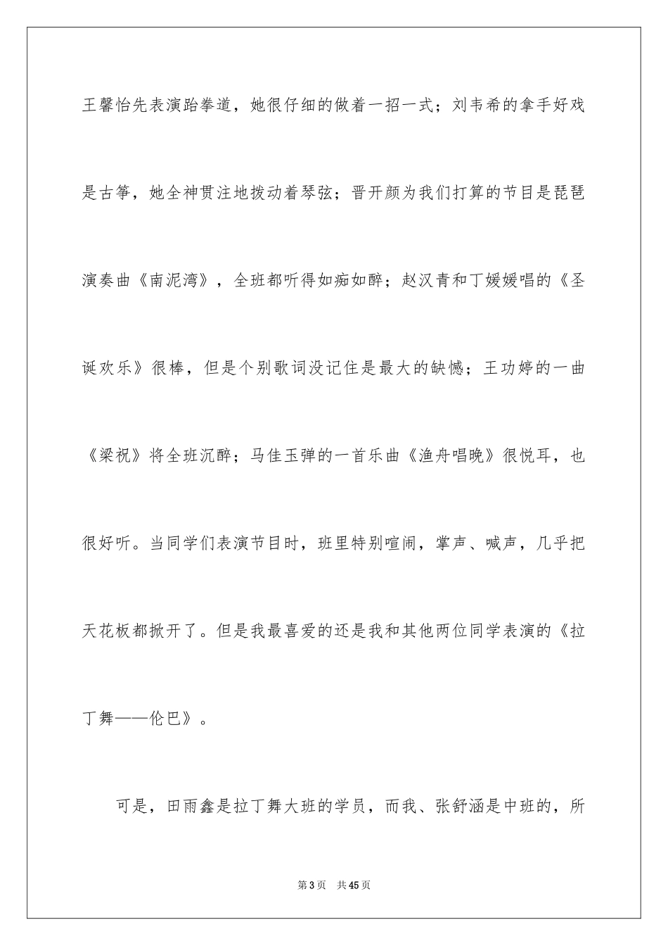 2024元旦小学生作文_第3页