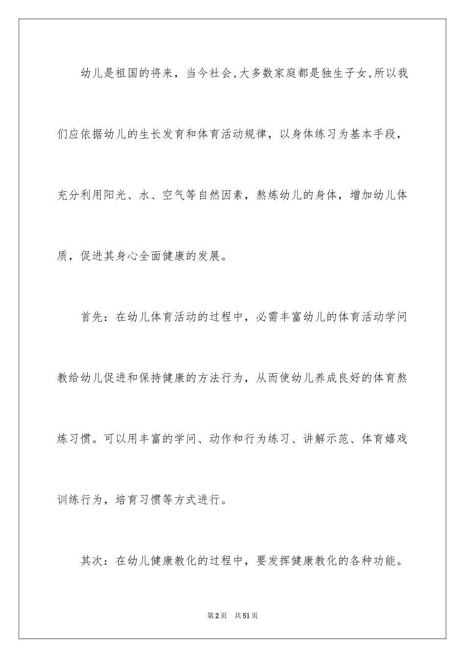 2024学前班教学计划_53_第2页